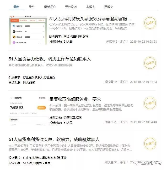 被指暴力催债的51信用卡，和它背后的“催收江湖” 信用卡 第4张