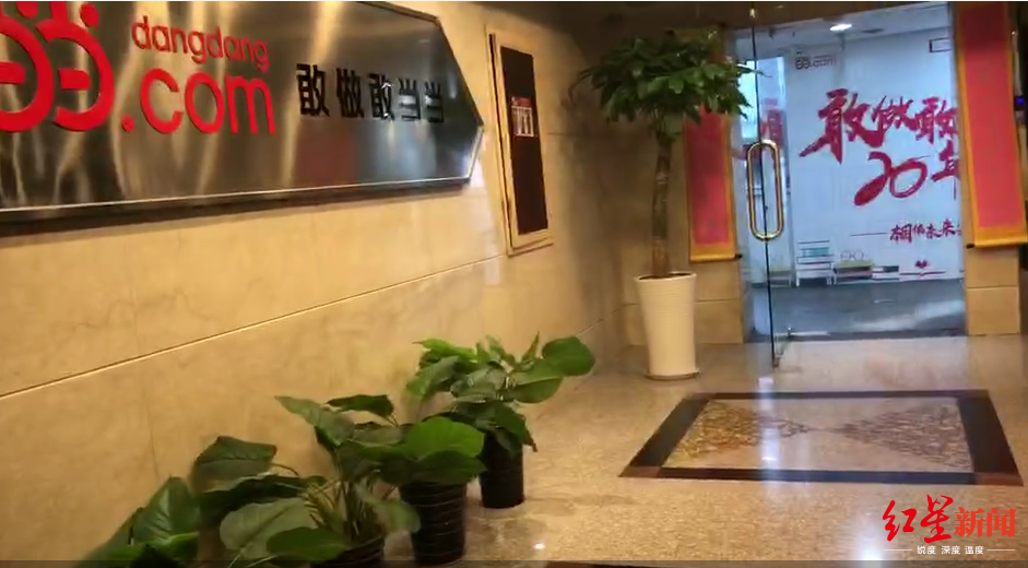 当当网北京总部红星新闻记者在21层的该公司前台看到附近办公区秩序