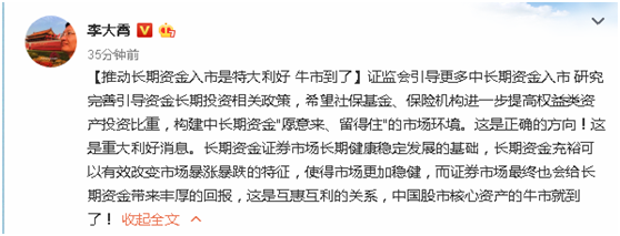 万亿级利好！证监会放大招引资金入市，社保基金险资要进一步加仓A股 综合 第5张