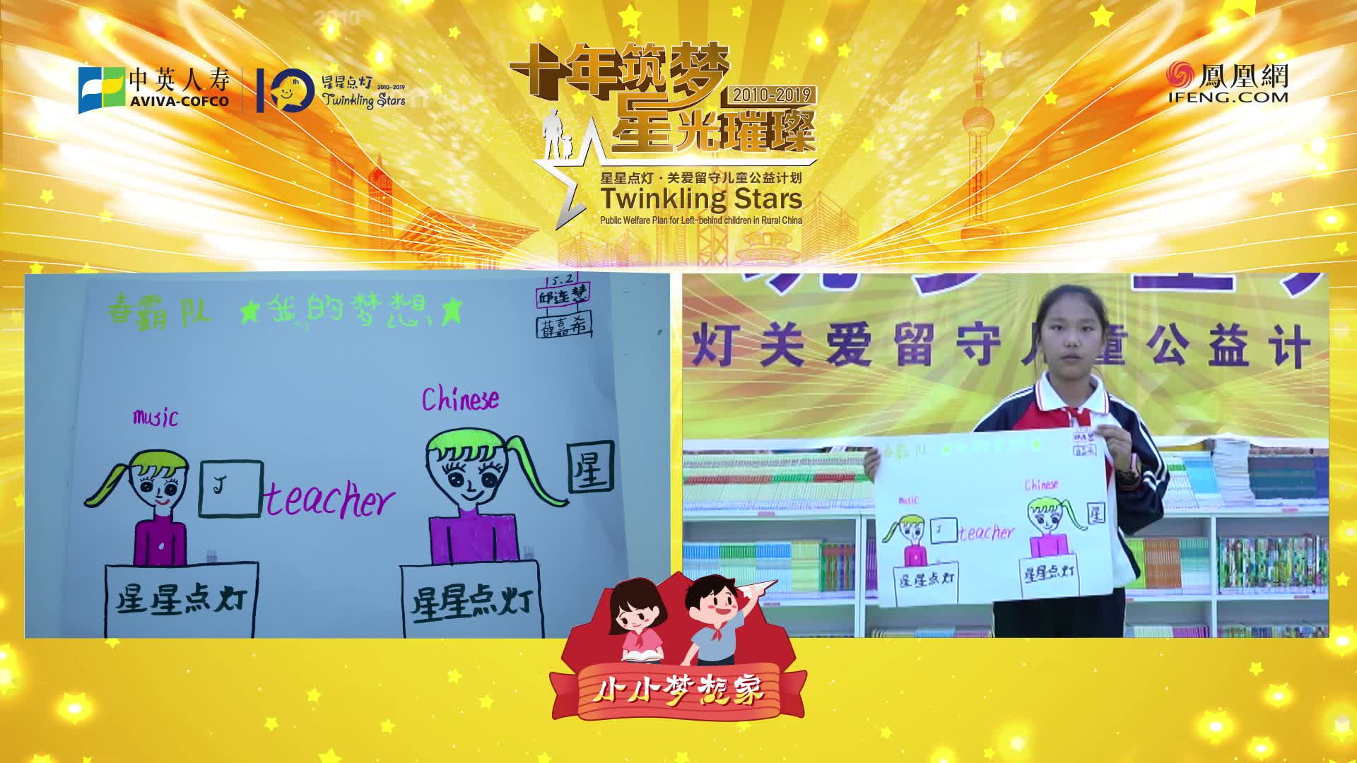 小小梦想家参赛选手：黑龙江省延寿县延寿镇东风小学 薛嘉希