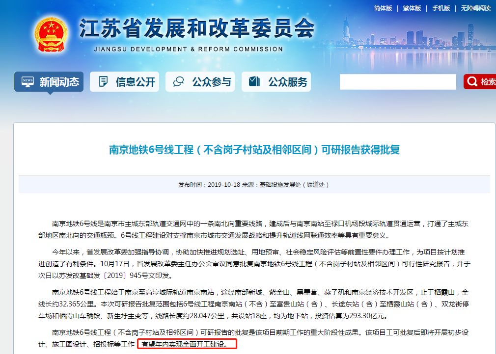 地铁6号线获最新批复这些板块身价大涨