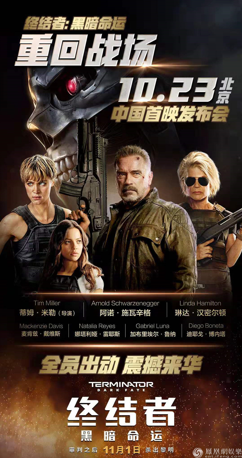 首映图经典科幻动作电影《终结者》系列最新篇章《终结者:黑暗命运》