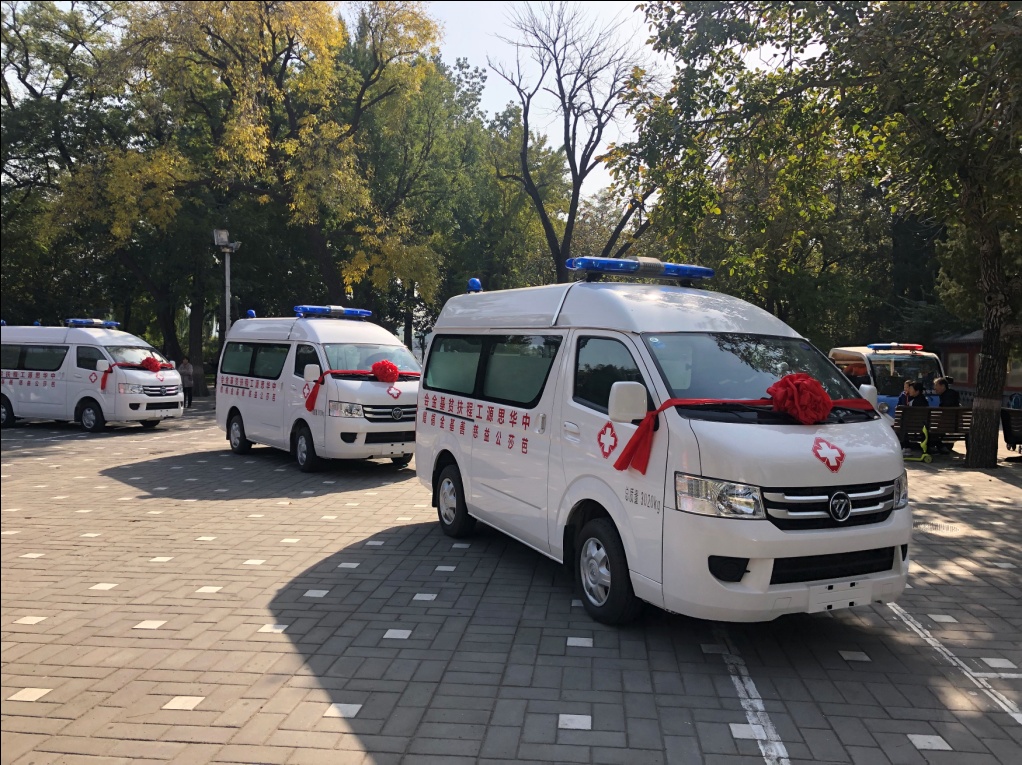 思源工程联合芭莎基金向北京东城区帮扶地区捐赠100辆救护车