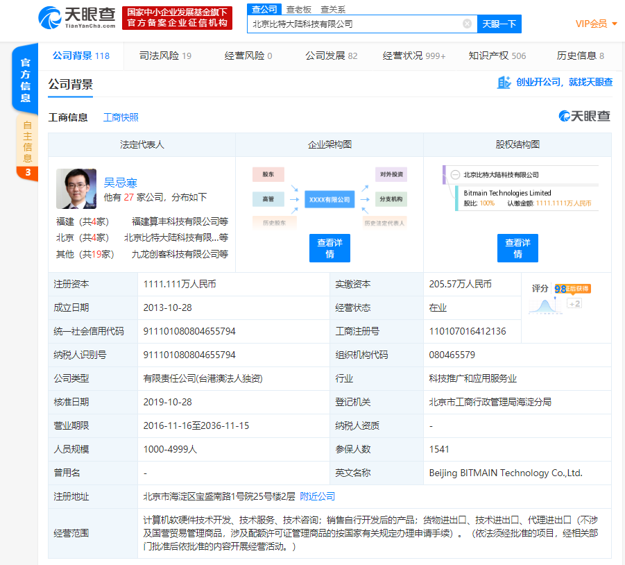 比特大陆秘交美股上市申请?比特大陆:不予置评