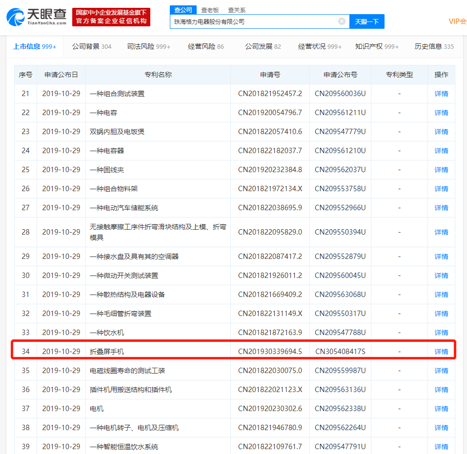 珠海格力电器股份有限公司新增折叠屏手机专利
