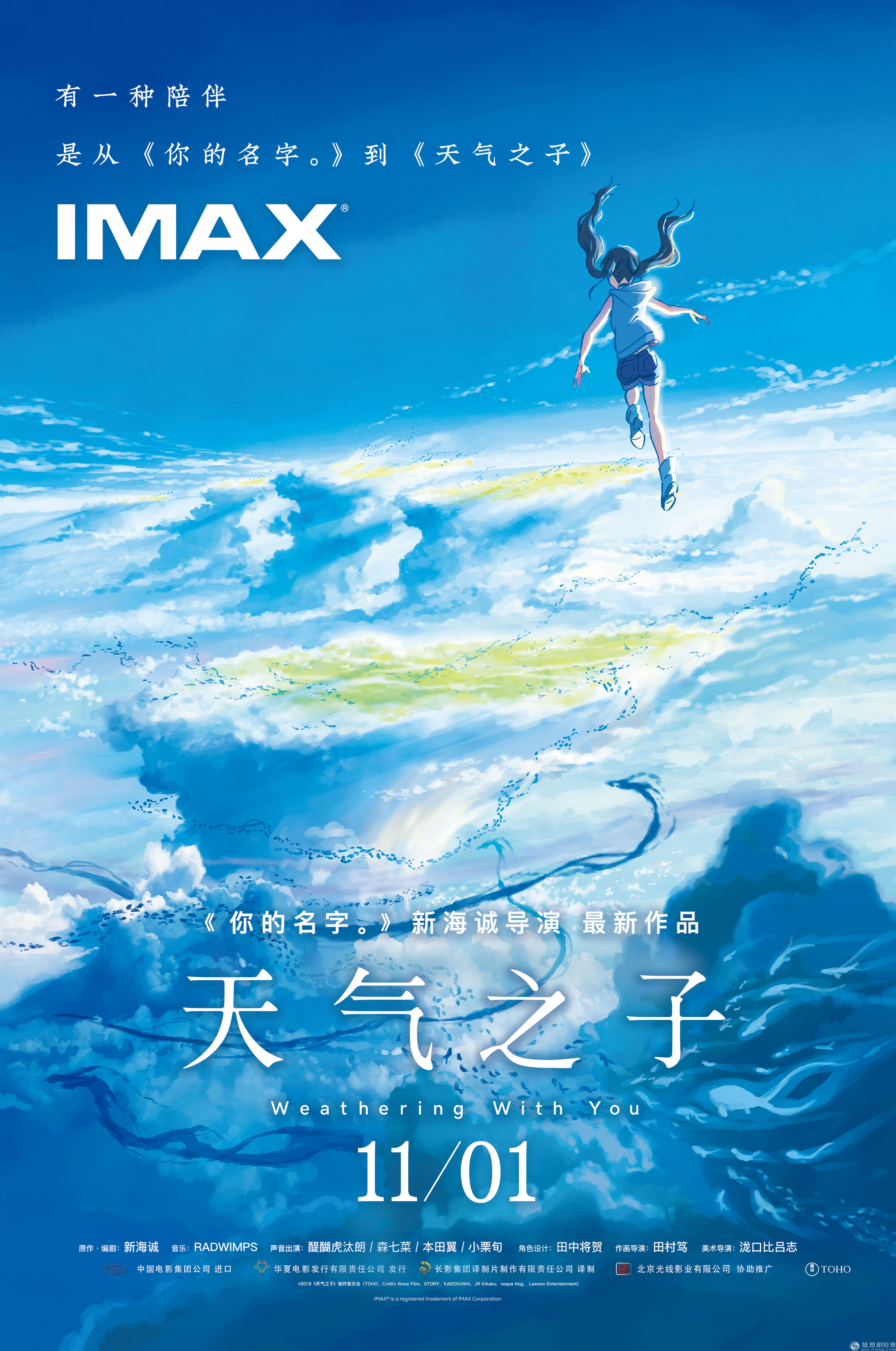 内地imax银幕首迎日本动画天气之子主创盛赞imax体验