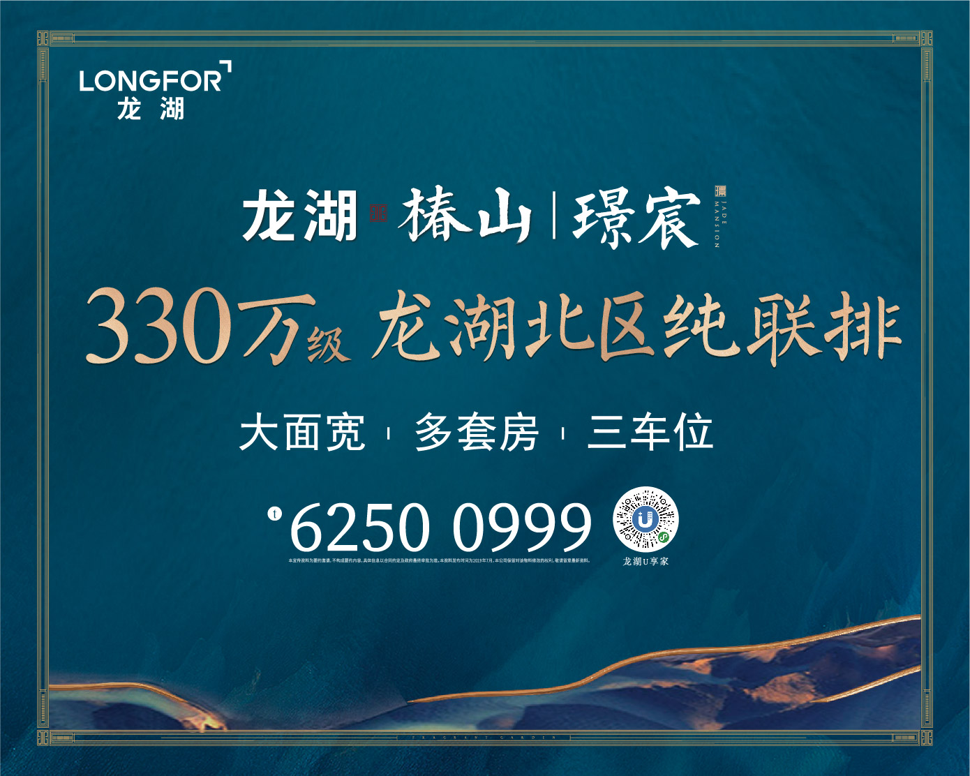 【销售动态】龙湖椿山璟宸【二期别墅】江山纯联排正在热销中……详情