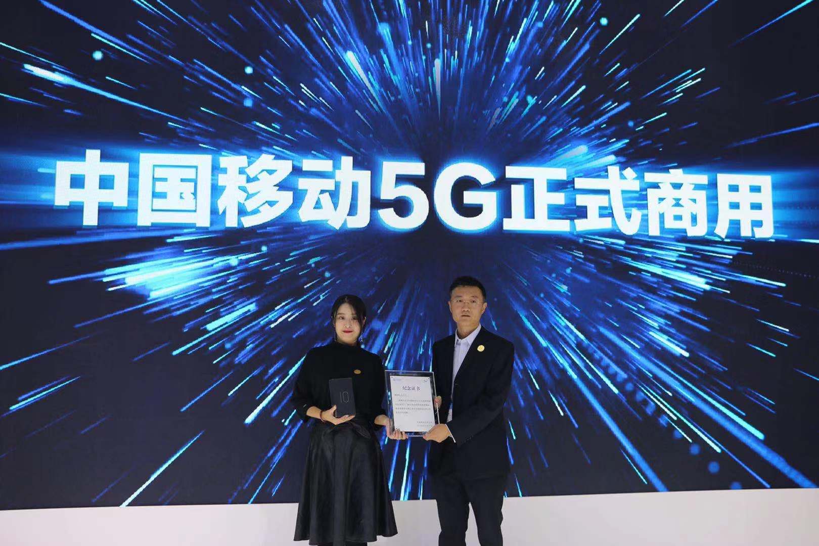 中国移动5G商用套餐发布 最低128元流量30GB