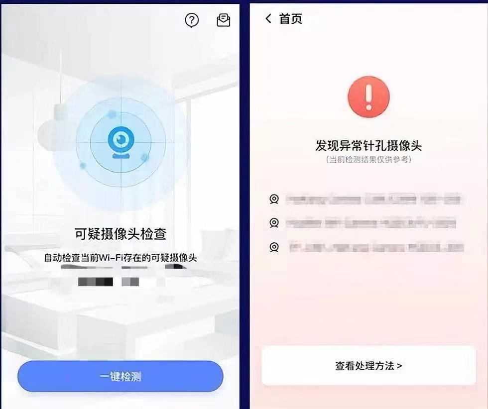 80%酒店都装有针孔摄像头？360手机卫士推出偷拍检测功能