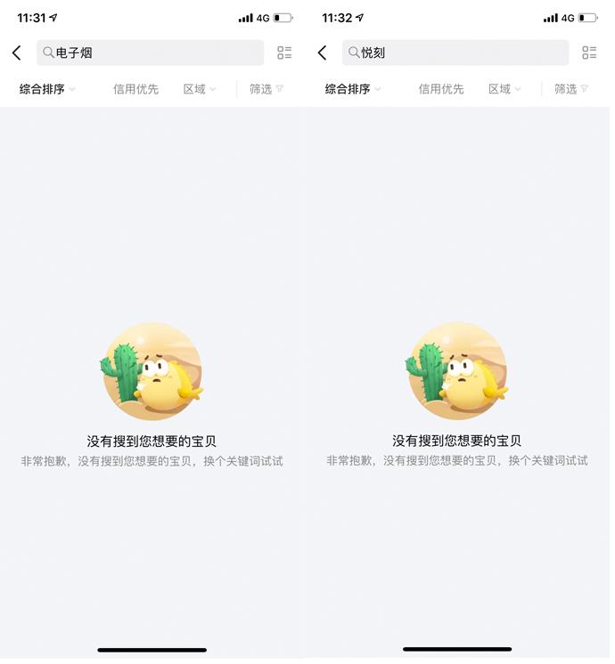 电子烟线上禁售令发布一周 闲鱼、转转和淘宝等平台仍在售电子烟