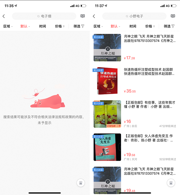 电子烟线上禁售令发布一周 闲鱼、转转和淘宝等平台仍在售电子烟