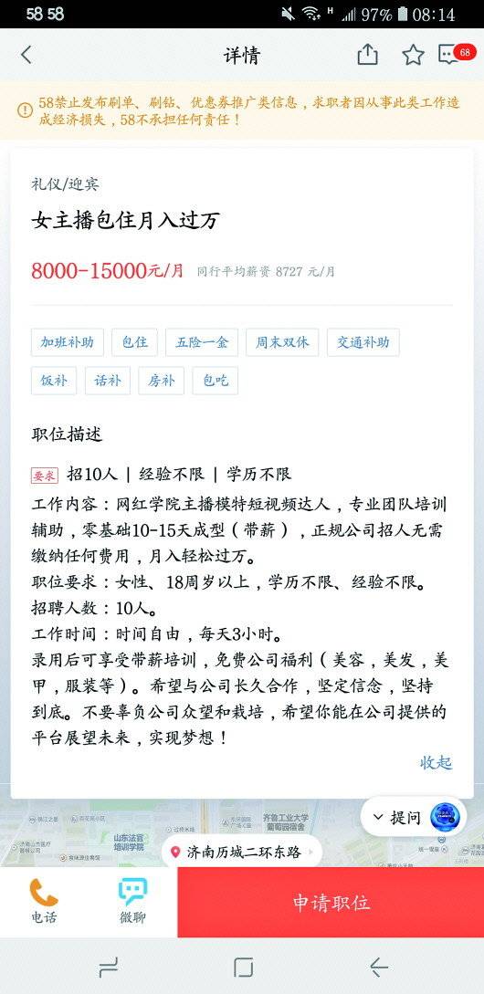「齐鲁壹点」暗访网红“制造工厂”：“想要红先整容”主播月挣4万只给6千