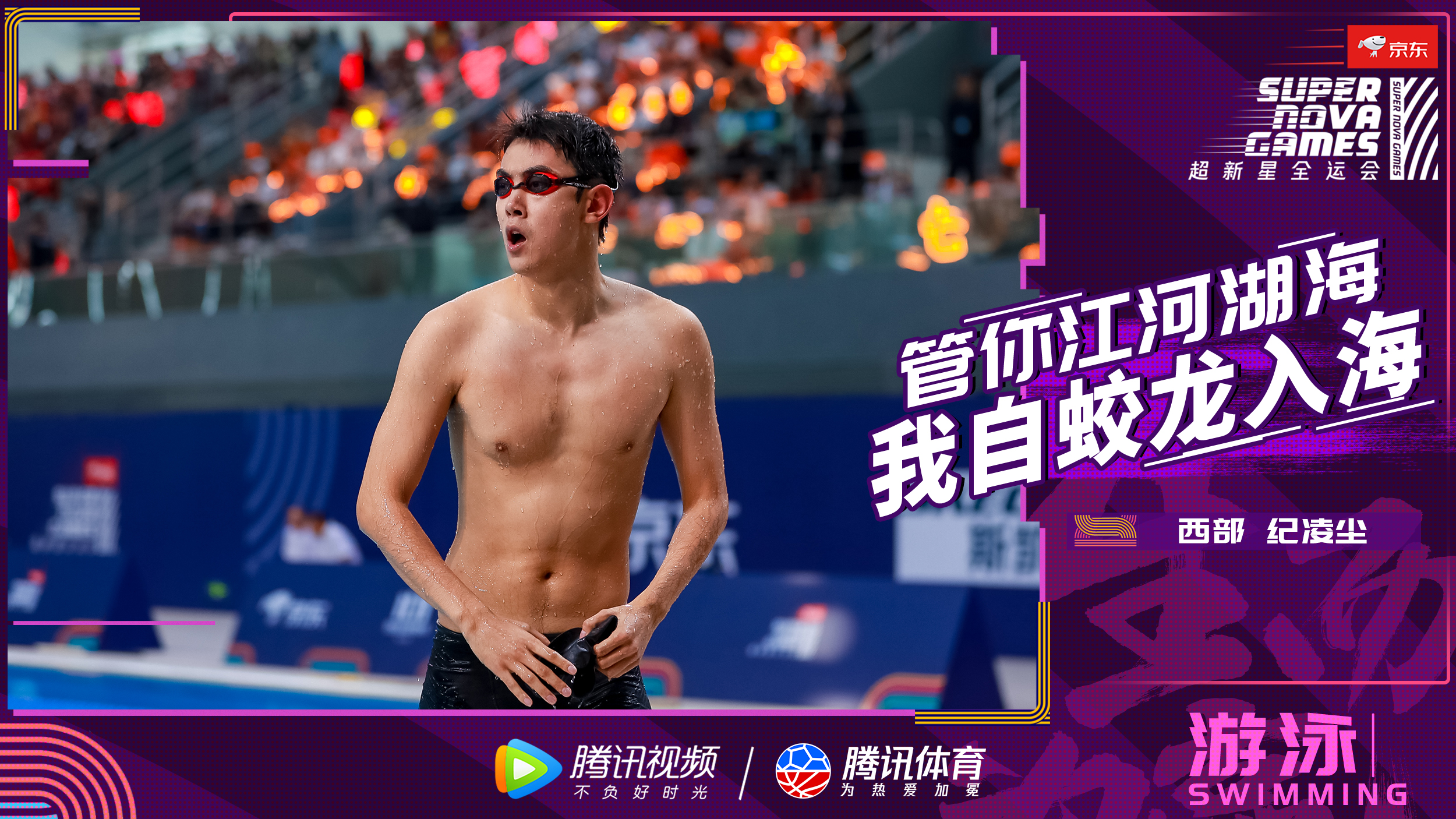 第二届 超新星全运会 全面刷新纪录9金诞生看点十足 凤凰网 第二届 超新星全运会 全面刷新纪录9金诞生看点十足 凤凰网