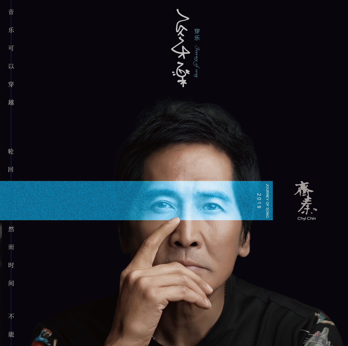 这首歌曲是由小寒作词,蔡健雅作曲,两人的强强联合为歌曲倾注了震撼而