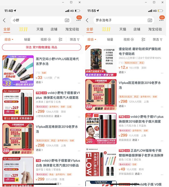 电子烟线上禁售令发布一周 闲鱼、转转和淘宝等平台仍在售电子烟
