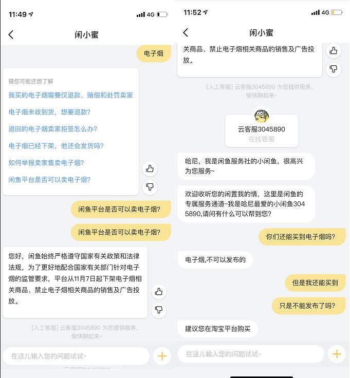 电子烟线上禁售令发布一周 闲鱼、转转和淘宝等平台仍在售电子烟