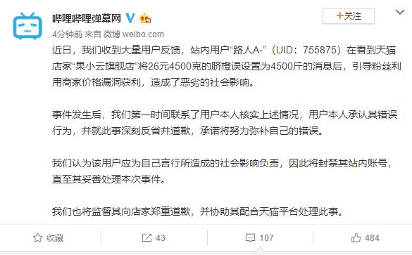 B站回应up主带粉丝“薅羊毛” 致农民下跪求饶：封禁站内账号