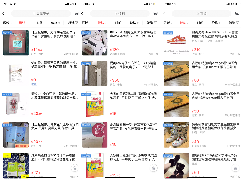 电子烟线上禁售令发布一周 闲鱼、转转和淘宝等平台仍在售电子烟