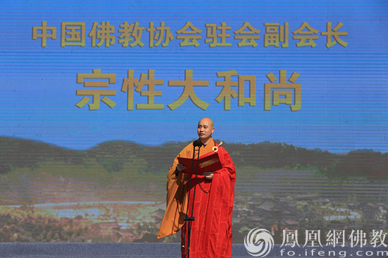 中国佛教协会驻会副会长宗性法师致辞（图片来源：凤凰网佛教 摄影：曹立君）