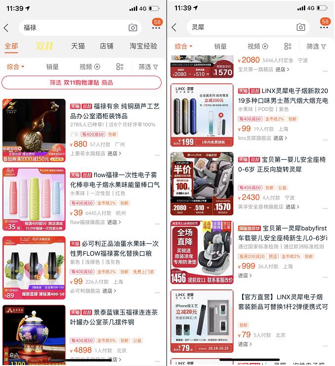 电子烟线上禁售令发布一周 闲鱼、转转和淘宝等平台仍在售电子烟