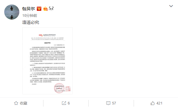被造谣欠债千万推脱不还?包贝尔发律师声明追责