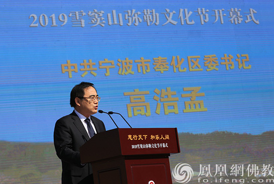 宁波市奉化区委书记高浩孟主持开幕式（图片来源：凤凰网佛教 摄影：曹立君）