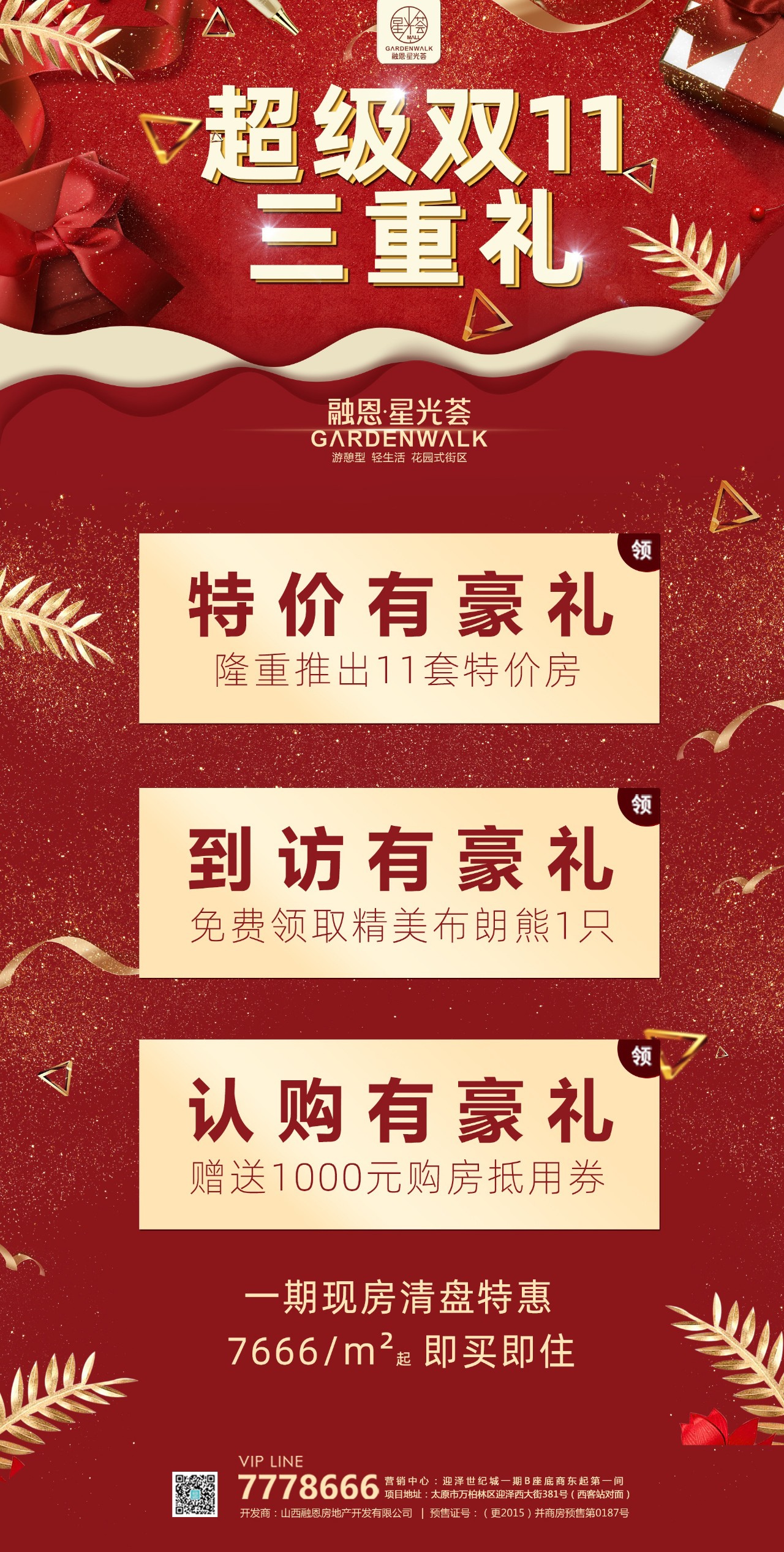 别盖楼了融恩星光荟双11一期现房劲爆三重礼