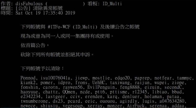 台湾论坛PTT清理上千异常账号，蔡英文网军"集体阵亡"_凤凰网