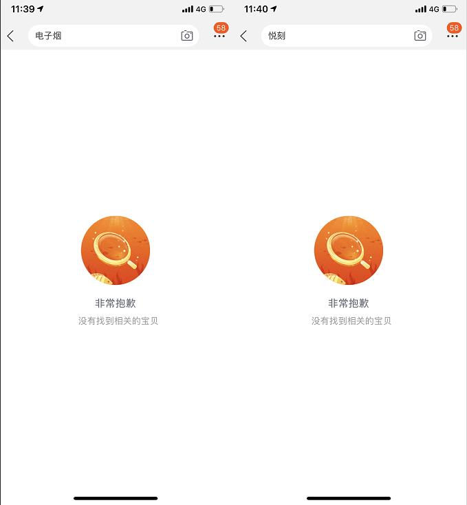 电子烟线上禁售令发布一周 闲鱼、转转和淘宝等平台仍在售电子烟