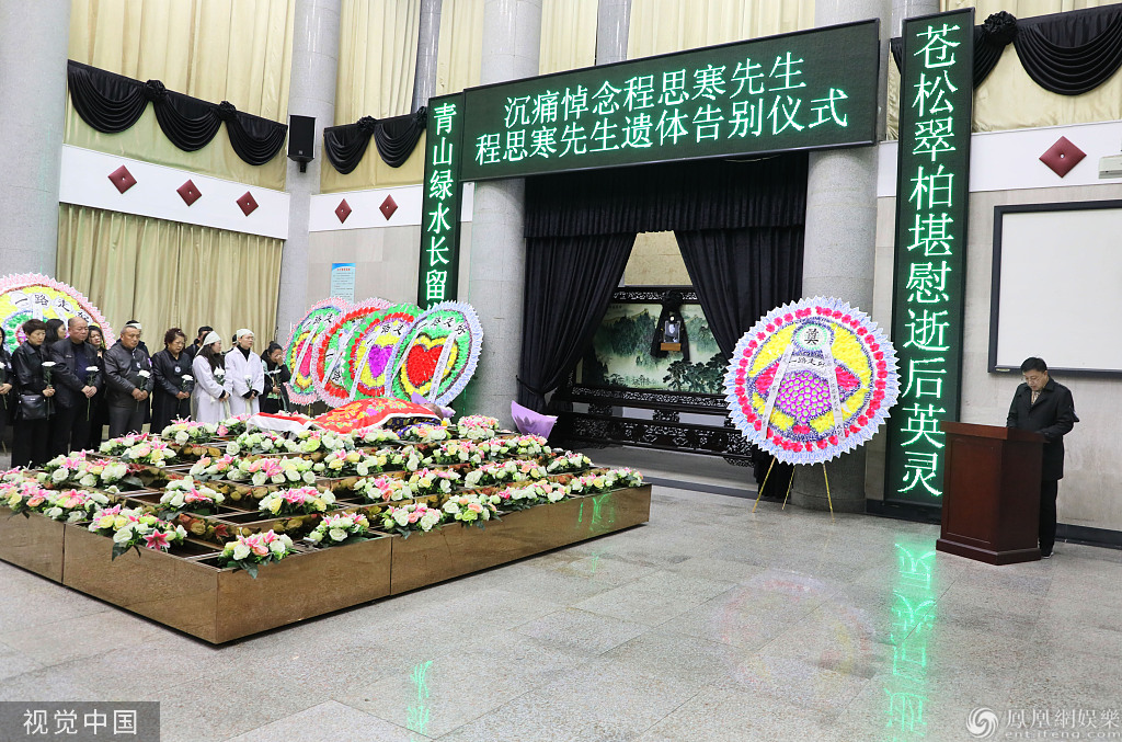 "黄金配角"程思寒遗体告别仪式举行 亲友200多人含泪出席
