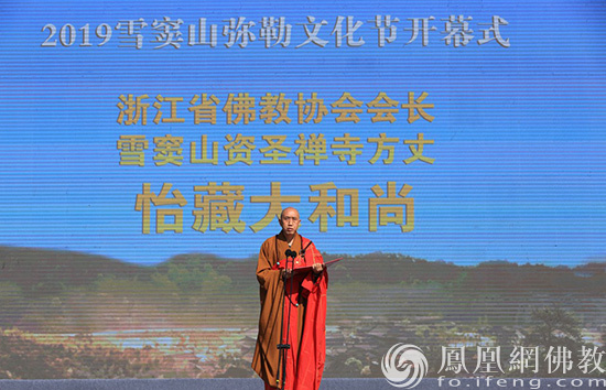 浙江省佛教协会会长、雪窦山资圣禅寺方丈怡藏法师致辞（图片来源：凤凰网佛教 摄影：曹立君）