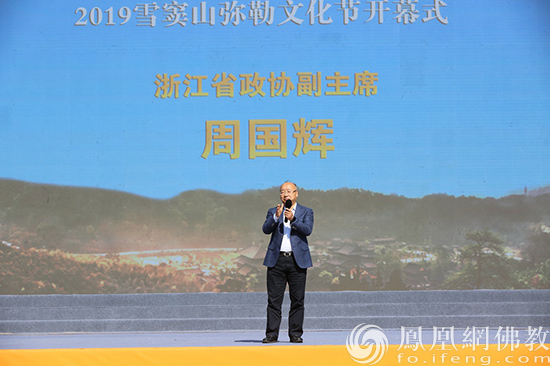 浙江省政协副主席周国辉宣布2019雪窦山弥勒文化节开幕（图片来源：凤凰网佛教 摄影：张科）