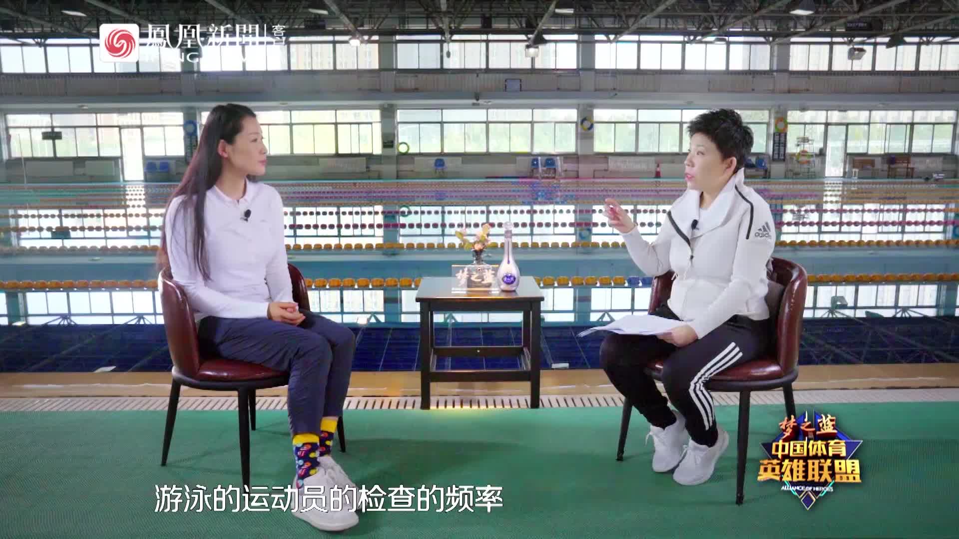 邓亚萍与罗雪娟：对运动员来说，兴奋剂检测很分散精力