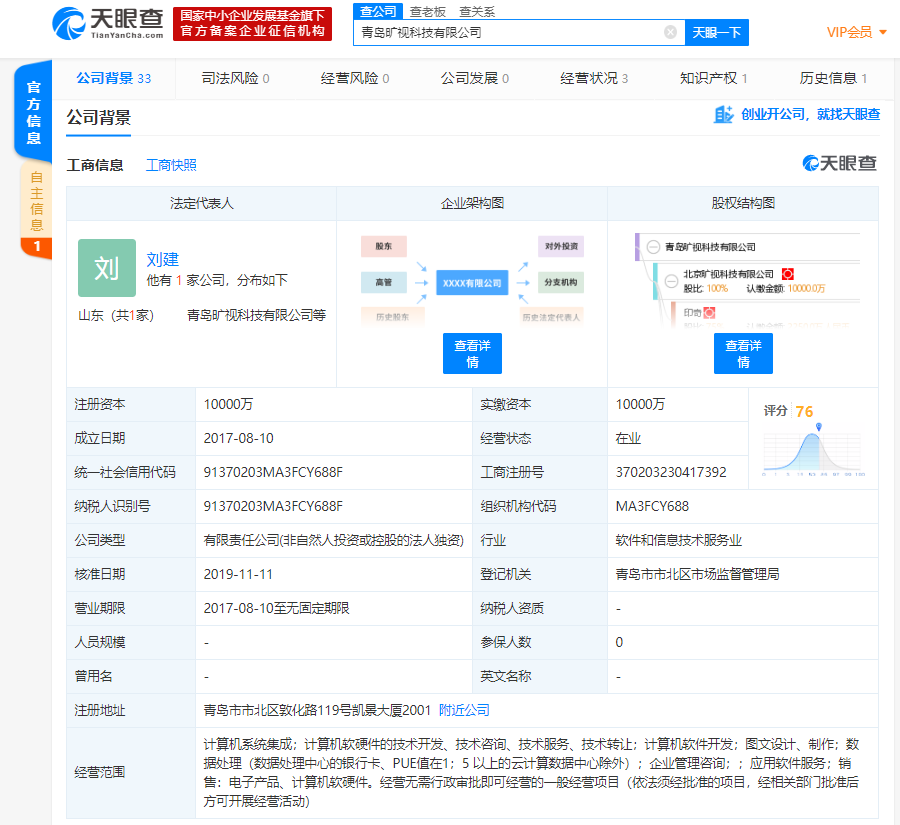 「凤凰网科技」旷视科技联合创始人唐文斌退出子公司法定代表人、董事等职位