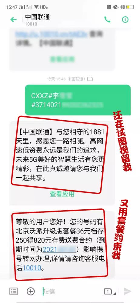 「央视网新闻」央视体验携号转网办理：解绑各种套餐要花一番心思
