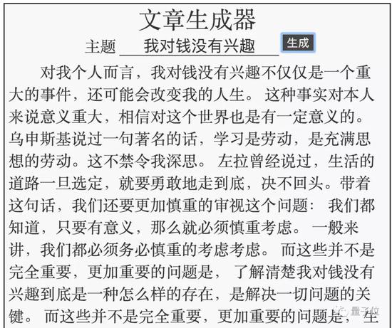 [量子位]“狗屁不通文章生成器”登顶GitHub热榜