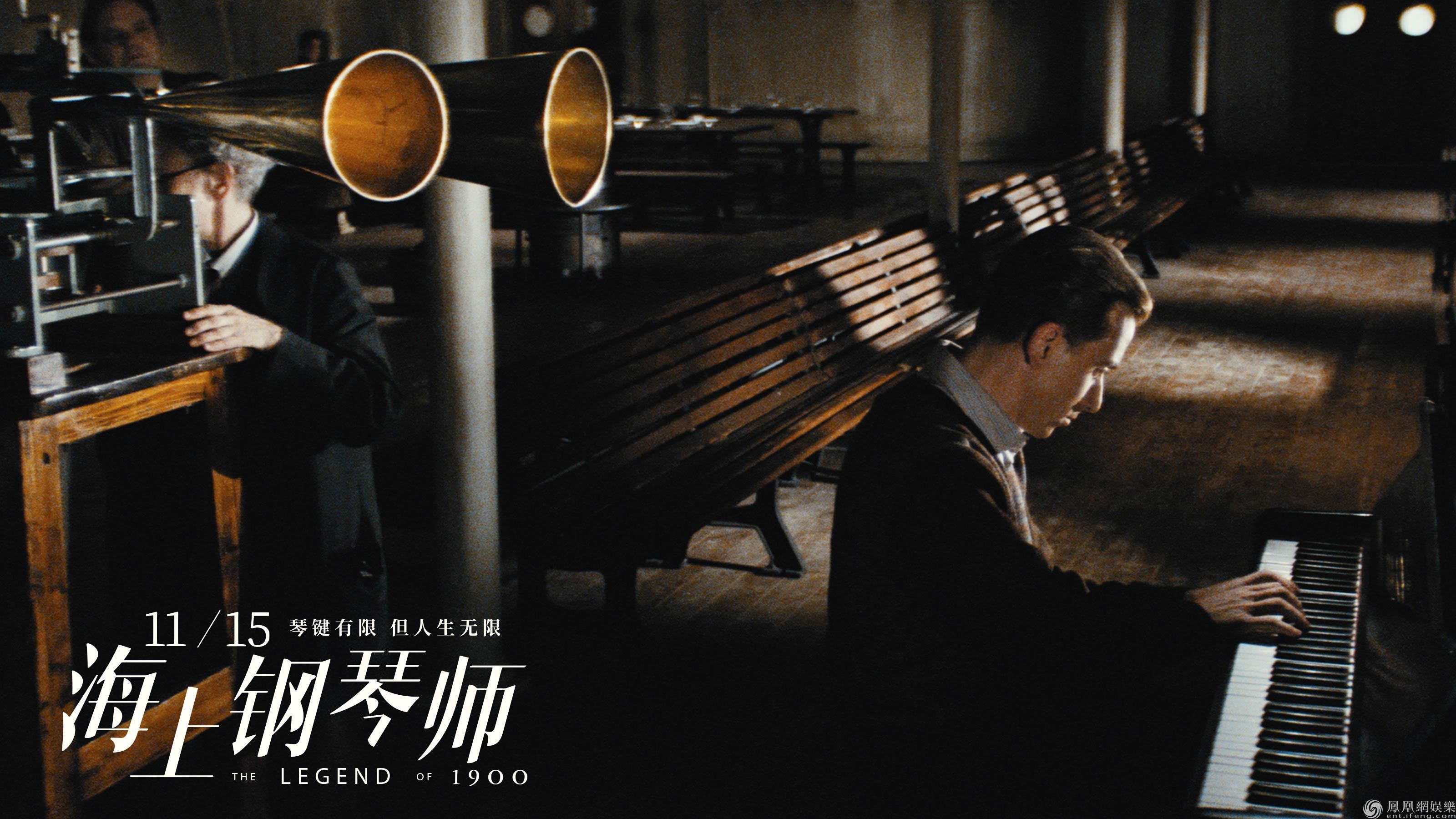 海上钢琴师今日上映高晓松黄晓明刘宪华揭三大看点
