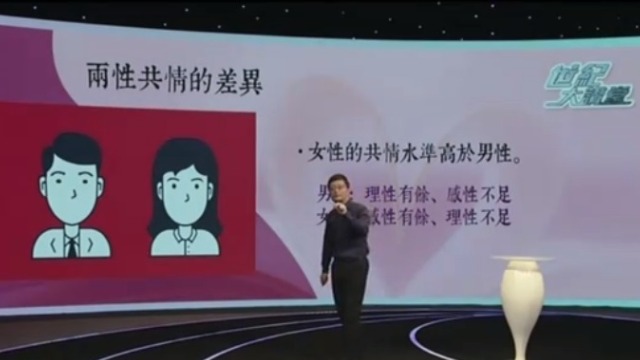 两性共情的差异到底在哪里?专家:女生通常都感性有余!