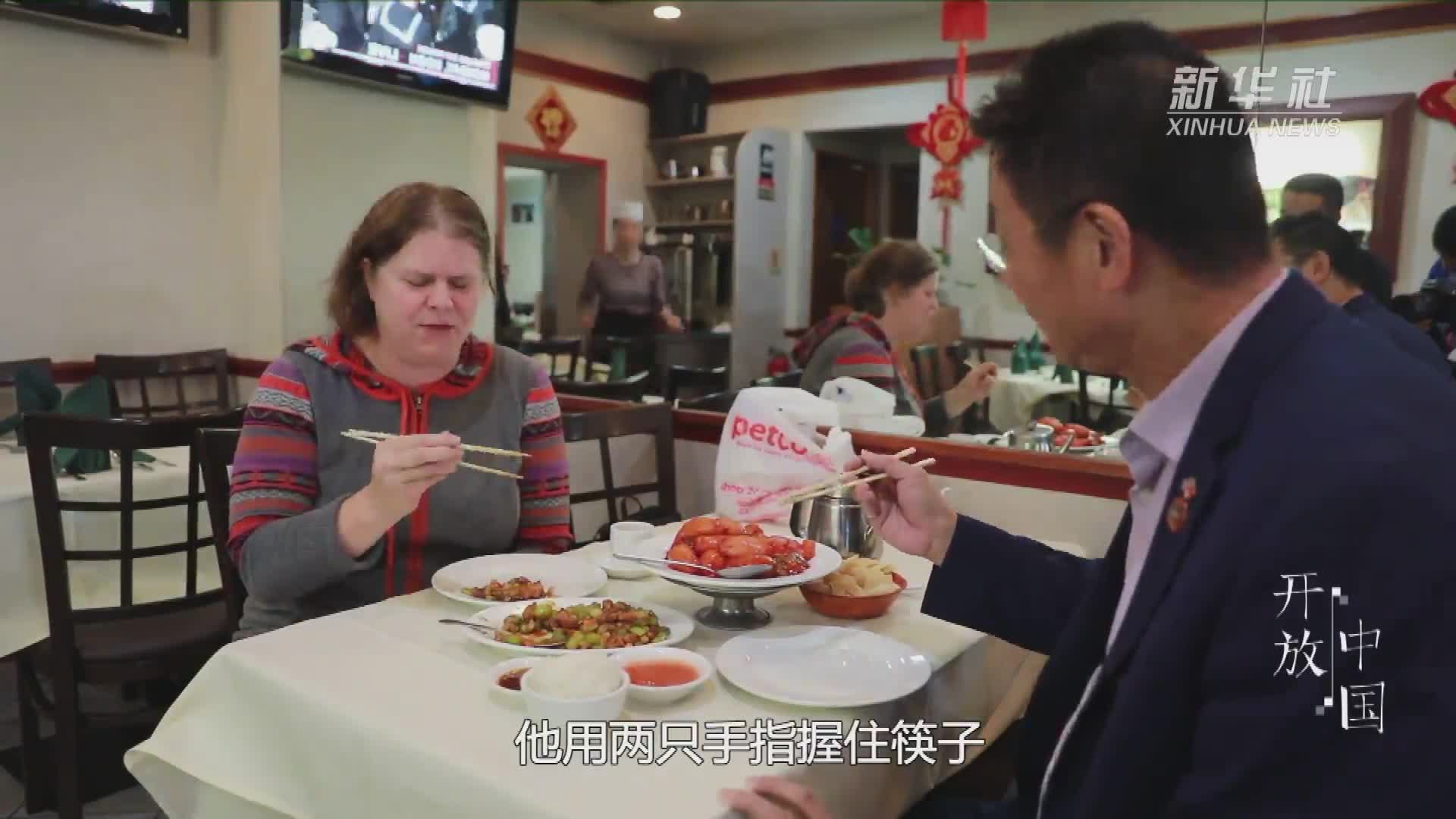 “开放中国”系列微视频｜一双筷子：“夹”起中国美味走全球