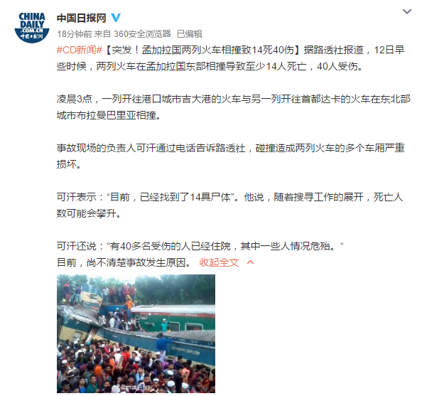 突发！孟加拉国两列火车相撞，至少14人死亡40人受伤