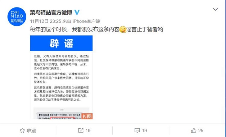 「IT之家」收到快递起火短信？菜鸟驿站：假的，每年这个时候都要辟谣