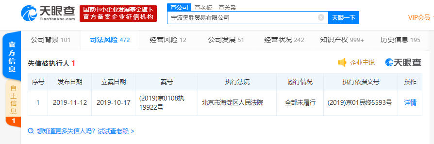 「凤凰网科技」奥克斯控股公司被列为失信被执行人，执行标的超4024万