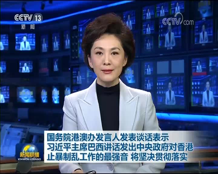 港澳办：习近平讲话发出中央政府对香港止暴制乱工作的最强音