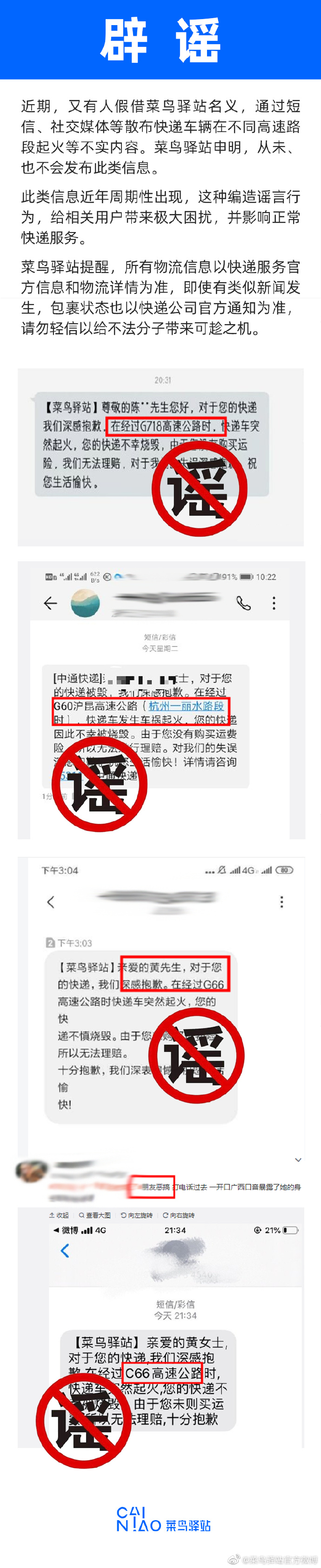 「IT之家」收到快递起火短信？菜鸟驿站：假的，每年这个时候都要辟谣