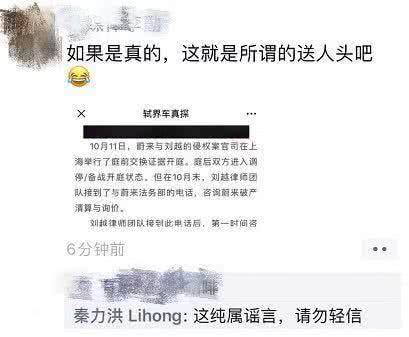 「三言财经」传蔚来与律所洽谈破产清算 创始人秦力洪：纯属谣言