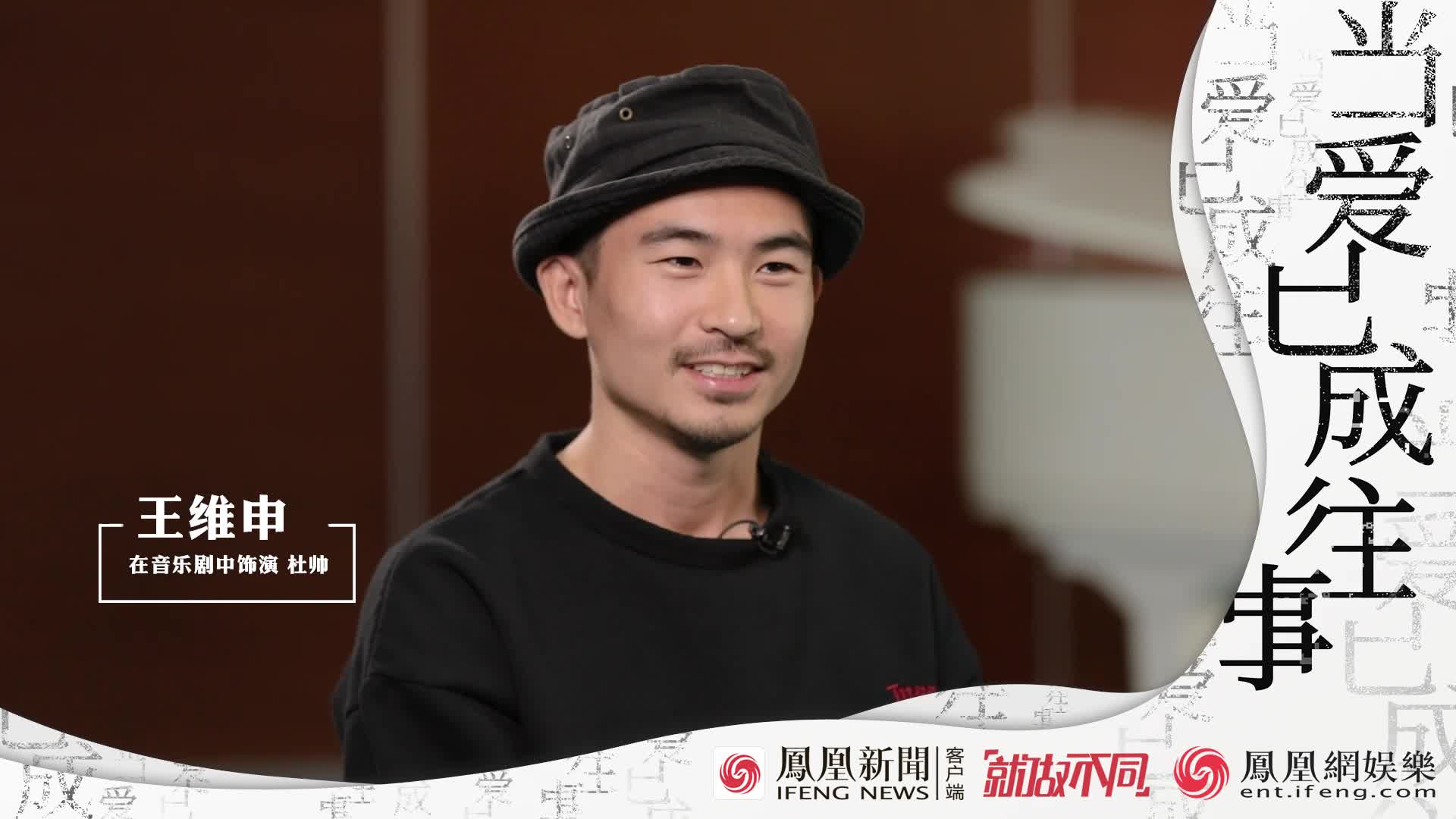 一人一句李宗盛！王维申动情演绎《明明白白我的心》