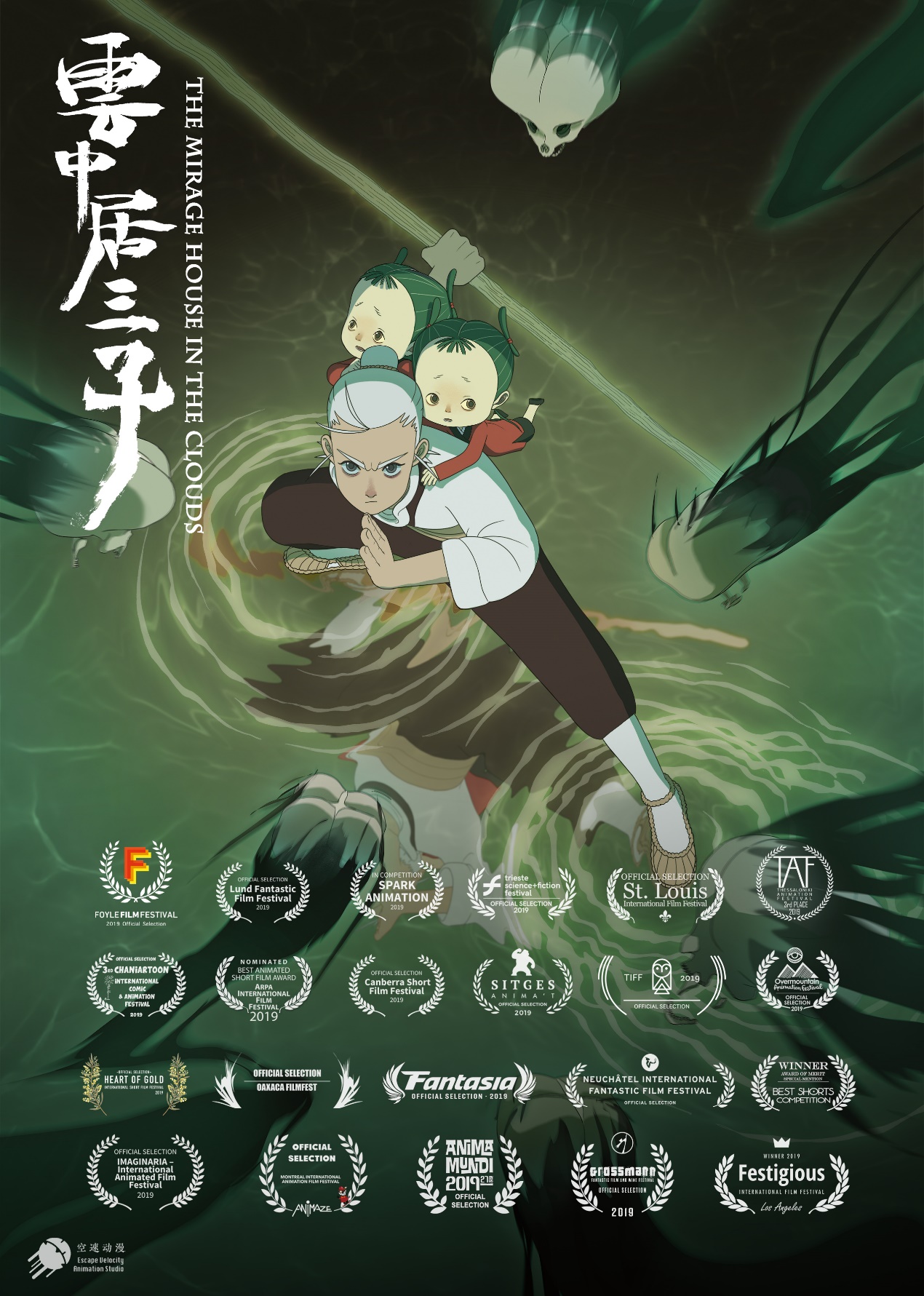 【凤凰网娱乐】空速动漫《云中居三子：溺女婆》入围第比利斯国际动画节