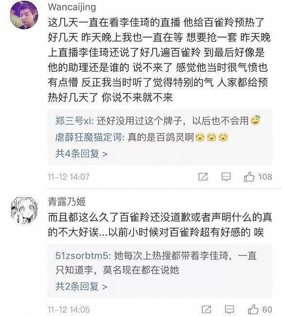 [界面新闻]李佳琦被百雀羚“放鸽子”，主播与品牌之间的力量天平倾斜了吗？