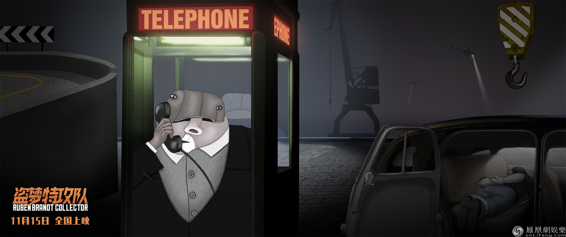 【凤凰网娱乐】《盗梦特攻队》发布导演寄语 11月15日直面精分