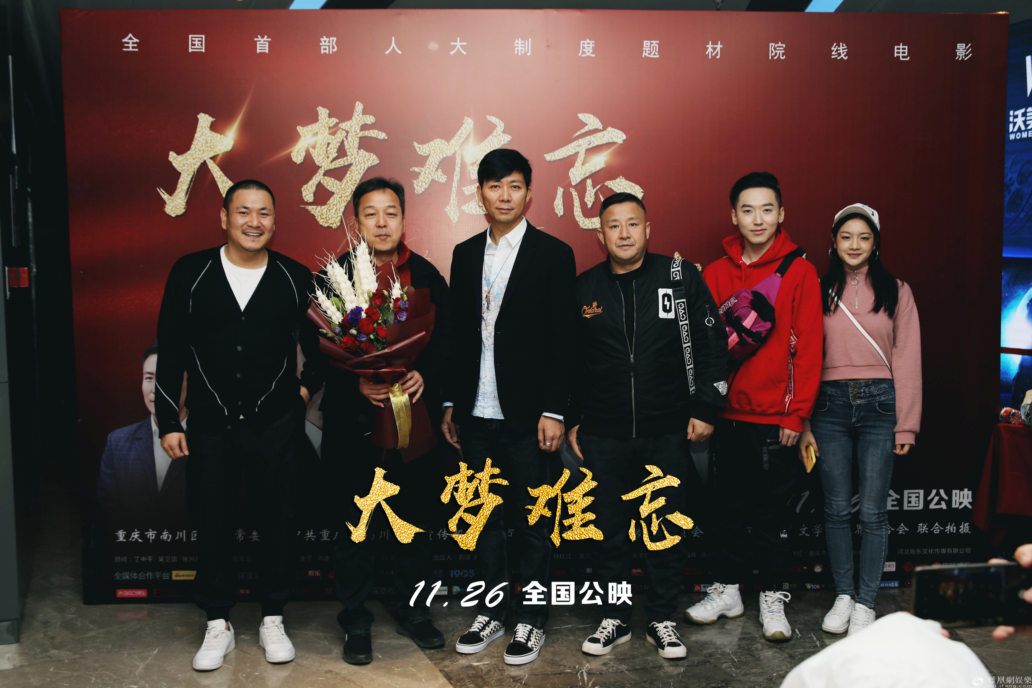 首部人大制度题材电影大梦难忘北京首映引领基层创新